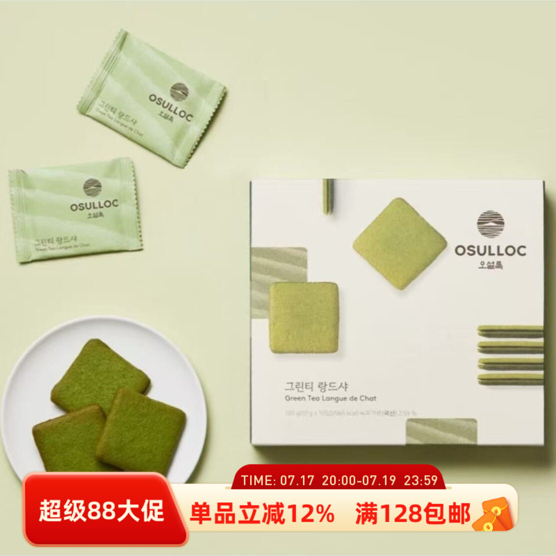 韩国直邮OSULLOC济州岛浓郁抹茶系列零食饼干独立包装华夫饼薄脆