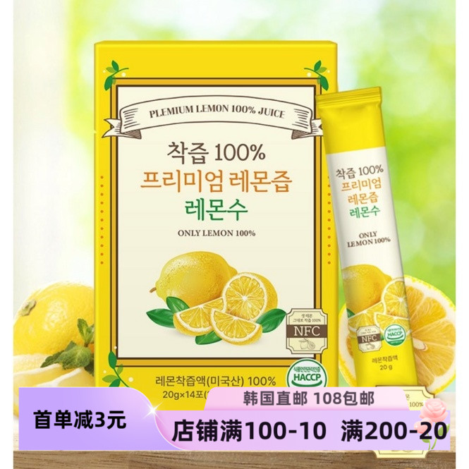 韓國直郵有機檸檬汁20g*14條