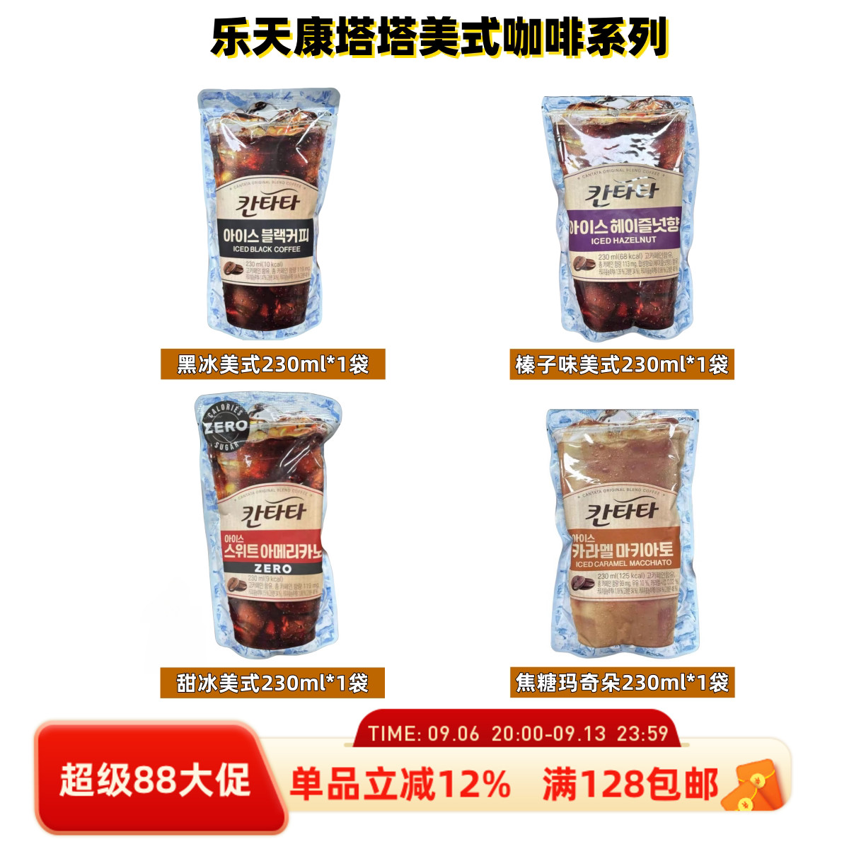 乐天美式黑咖啡榛果味咖啡液