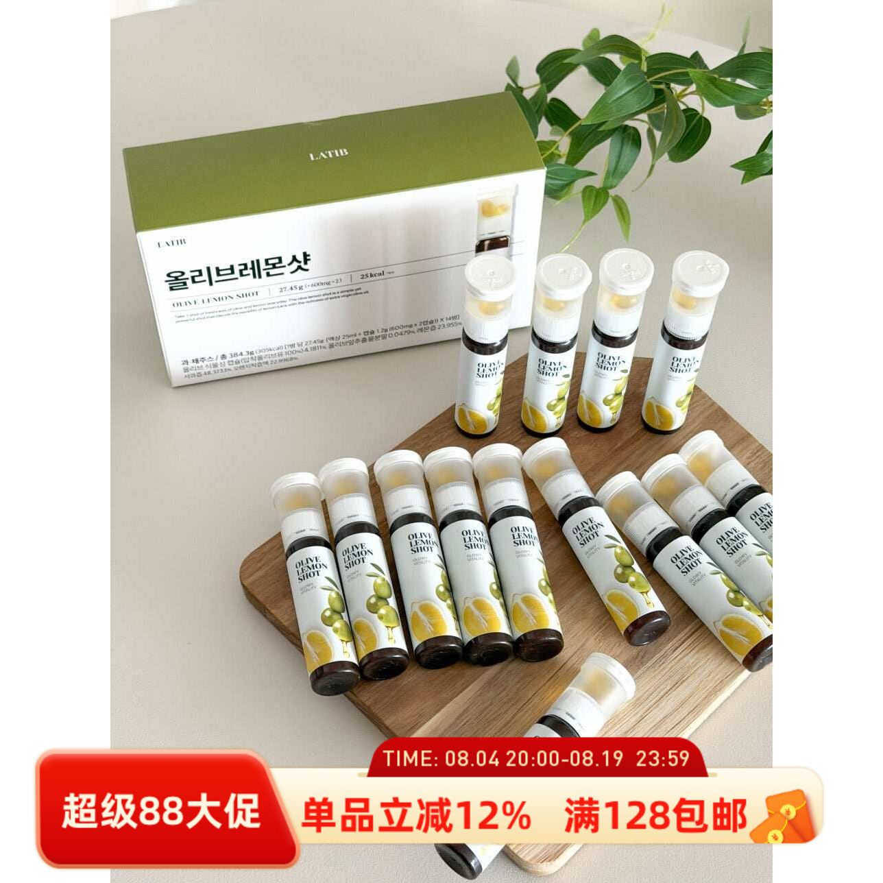 LATIB橄榄油+柠檬汁减速老化