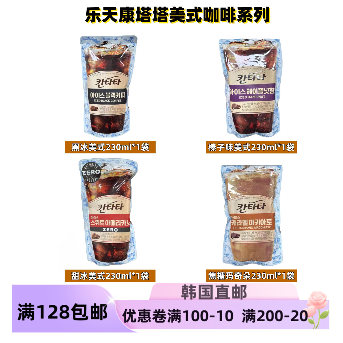 乐天美式黑咖啡榛果味咖啡液