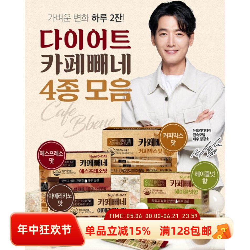 韩国直邮NutriD-Day阻断咖啡美式黑咖啡榛果香咖啡香浓混合咖啡