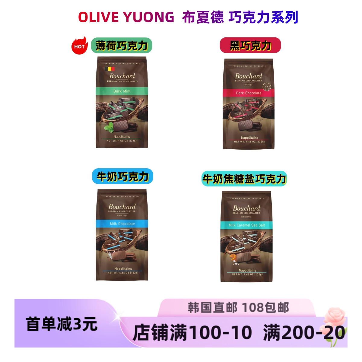 韩国直邮Bouchard布夏德纯72%黑巧克力薄荷牛奶海盐焦糖132g