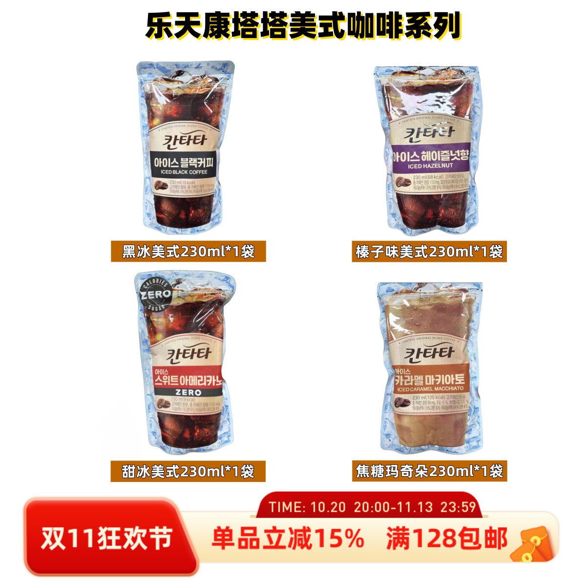 乐天美式黑咖啡榛果味咖啡液