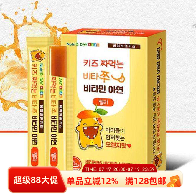 NutriDDay儿童维生素B6/D/E/锌