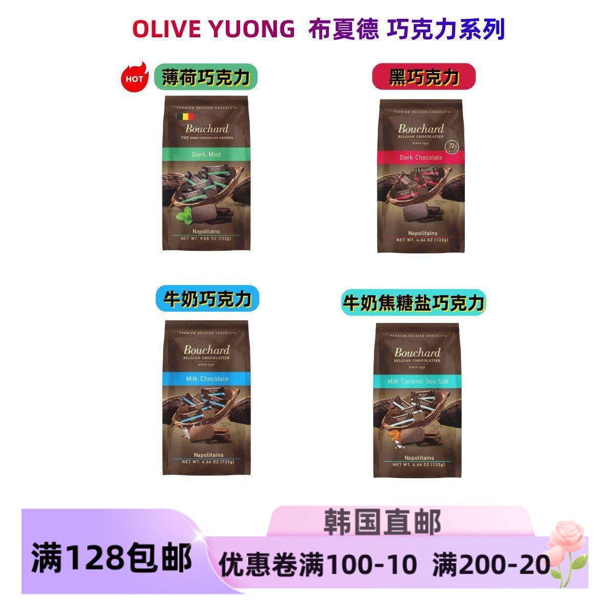 Bouchard布夏德纯72%黑巧克力