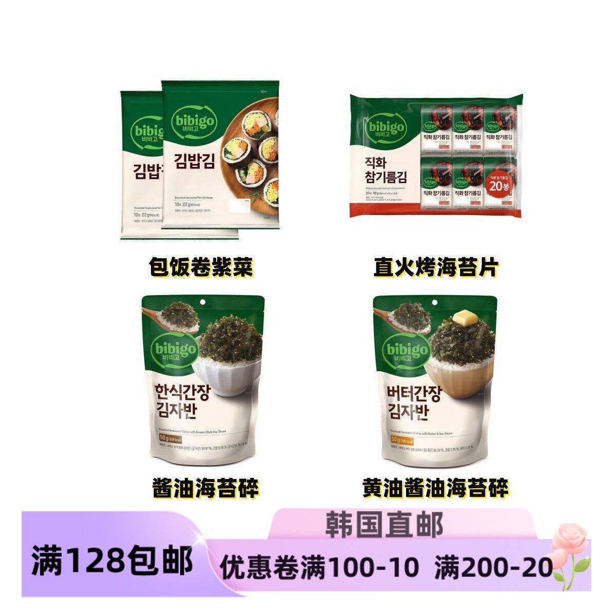 韩国直邮CJ食品bibigo必品阁香浓海苔拌饭沙拉寿司酱油海苔碎50g