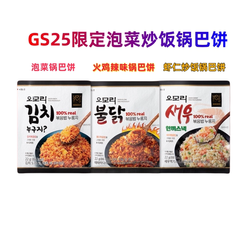 韩国直邮GS25便利店泡菜锅巴