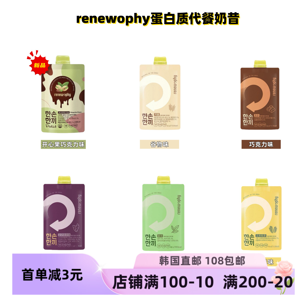 Renewophy纖維奶昔蛋白質代餐