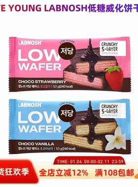 韩国直邮LABNOSH低糖威化饼干甜点香草/草莓5层威化酥脆口感53g