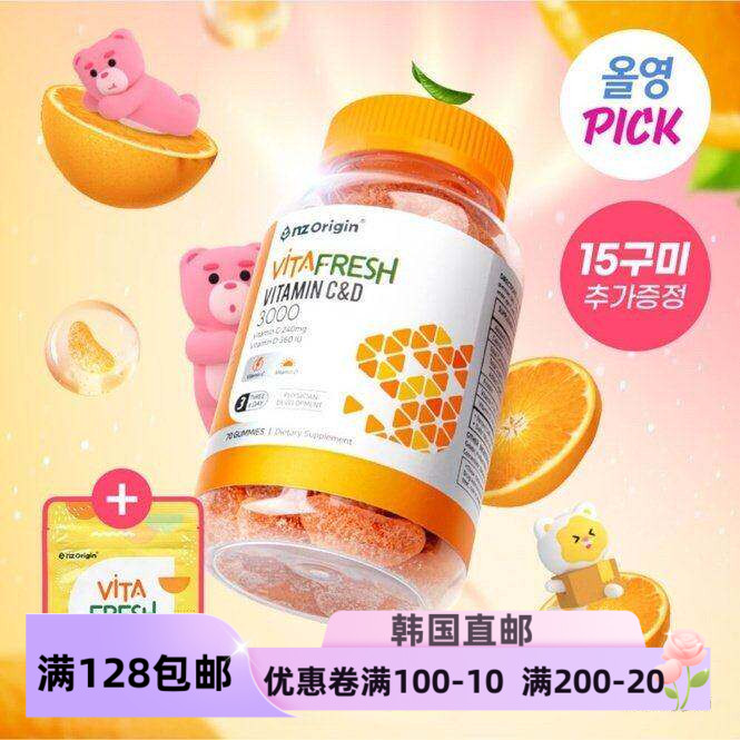韩国直邮保健品nz Origin维生素C&D儿童咀嚼片软糖70粒