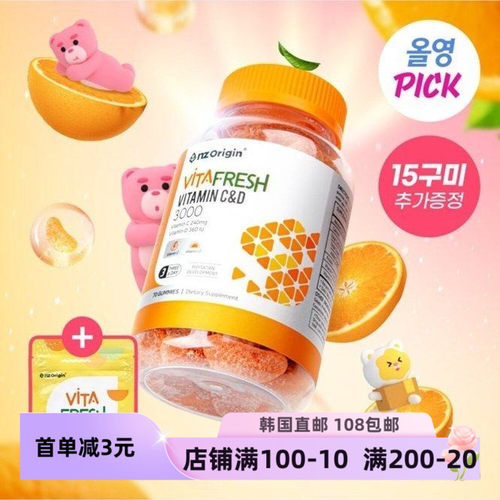 nzOrigin维生素C&D儿童咀嚼片