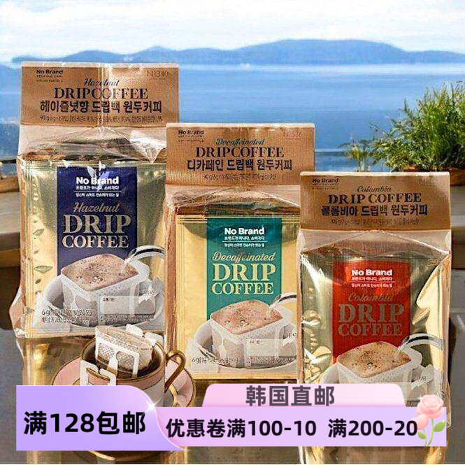 韩国直邮nobrand挂耳咖啡哥伦比亚原豆0咖啡因榛子味旅行露营便携