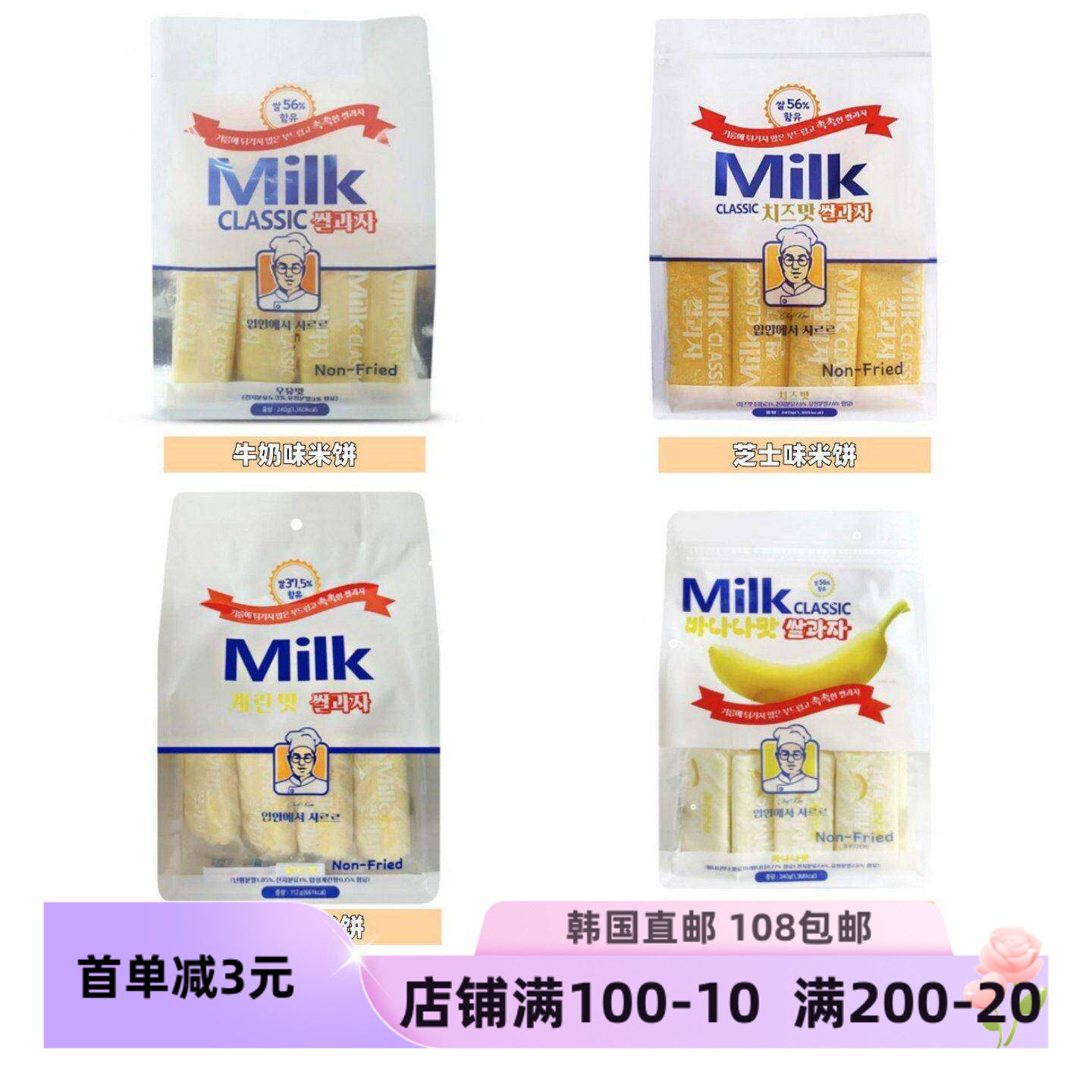 韩国直邮经典牛奶米饼非油炸酥软休闲零食膨化食品无蔗糖