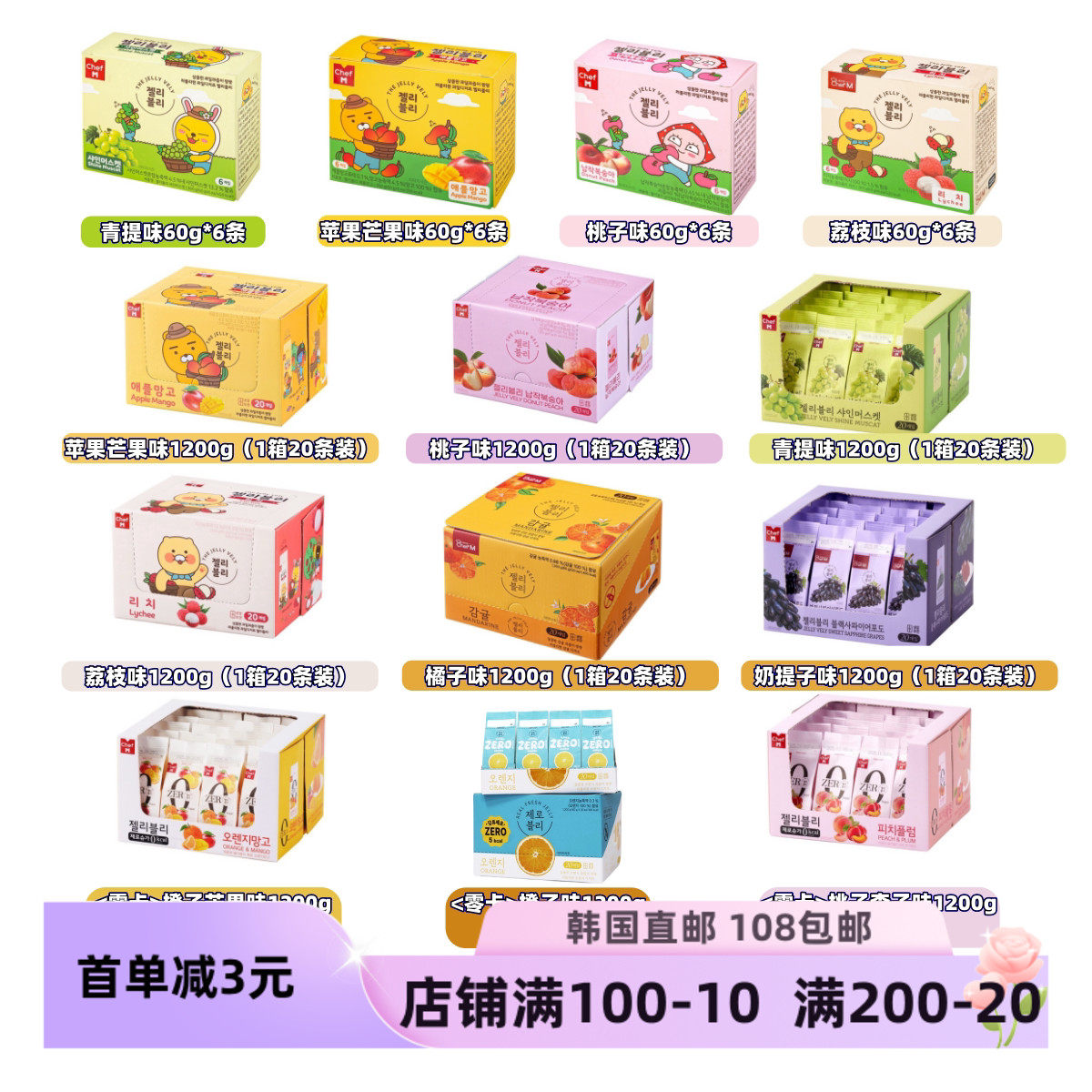 韩国直邮低卡果冻Chef M零糖果冻管理党馋嘴零食清爽果味苹果芒果