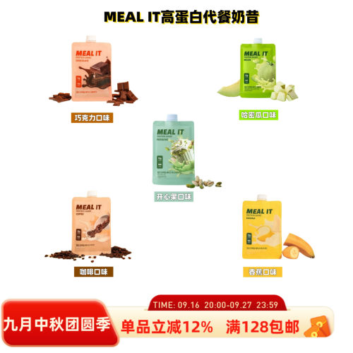 代餐奶昔多种口味高蛋白膳食纤维