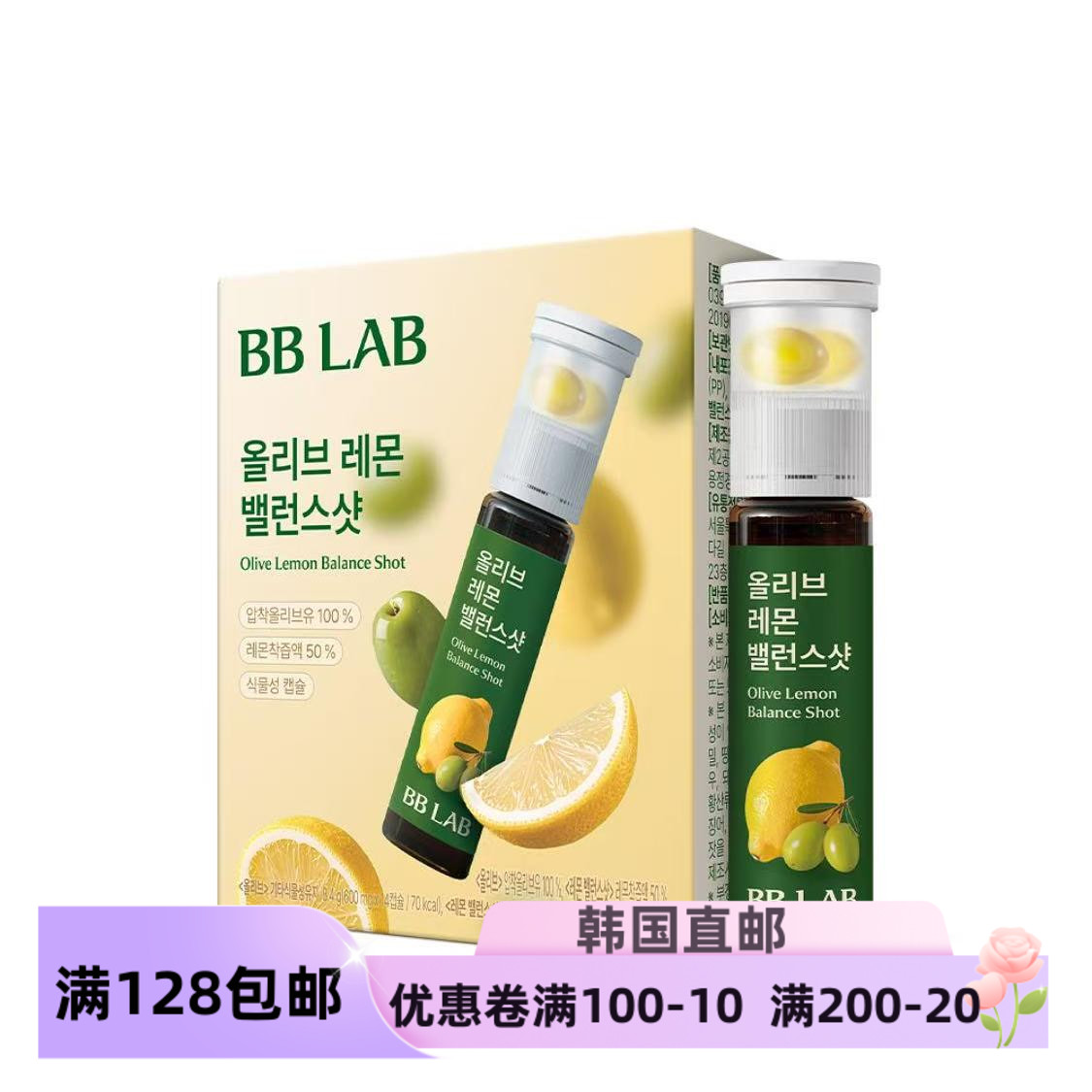 BBLAB明星同款橄榄柠檬汁图片