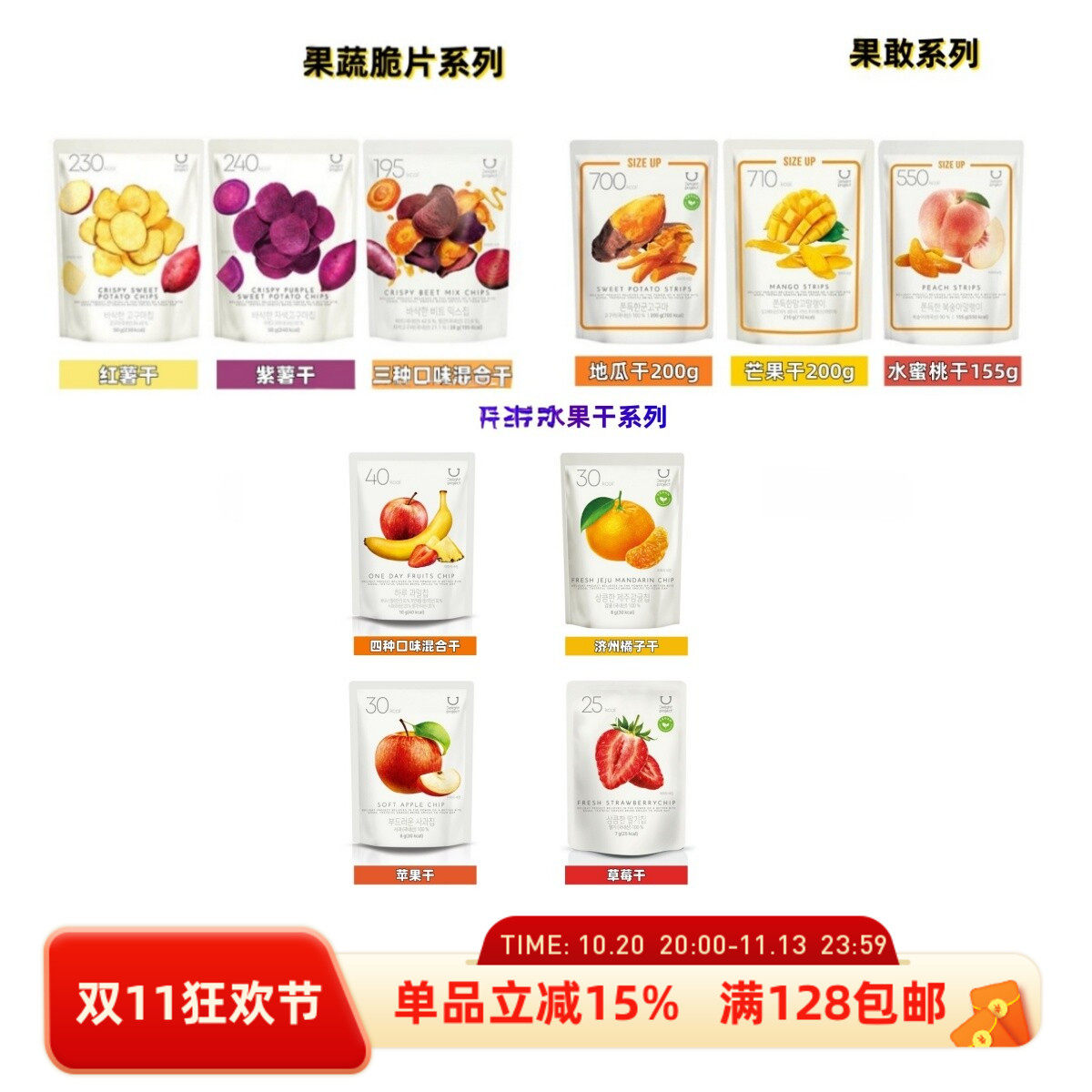 水果干果蔬脆片低卡低脂健康零食