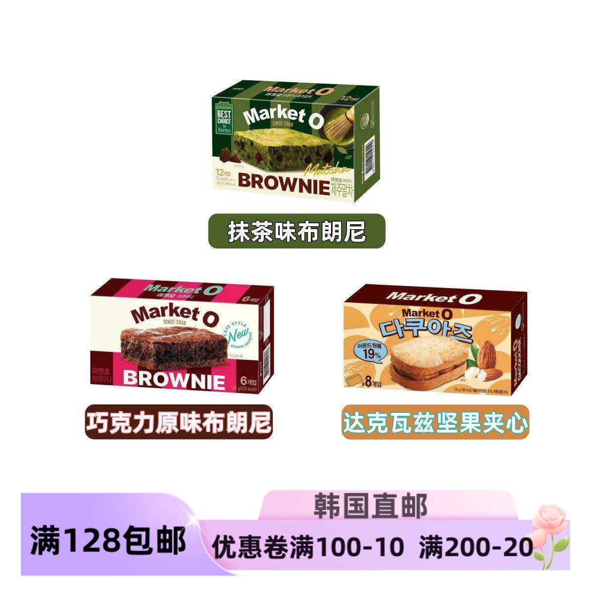 韩国直邮 好 丽友Mar ketO布朗尼蛋糕抹茶味茶点心零食夹心糕点