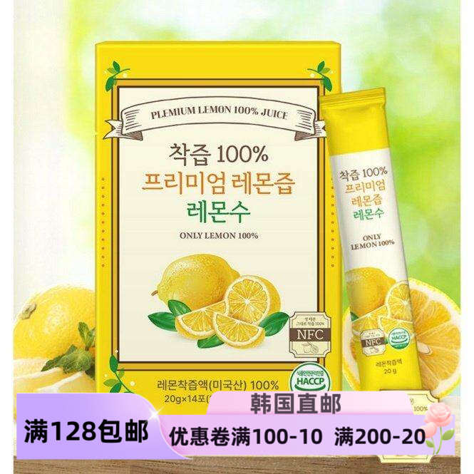 韩国直邮有机柠檬汁20g*14条