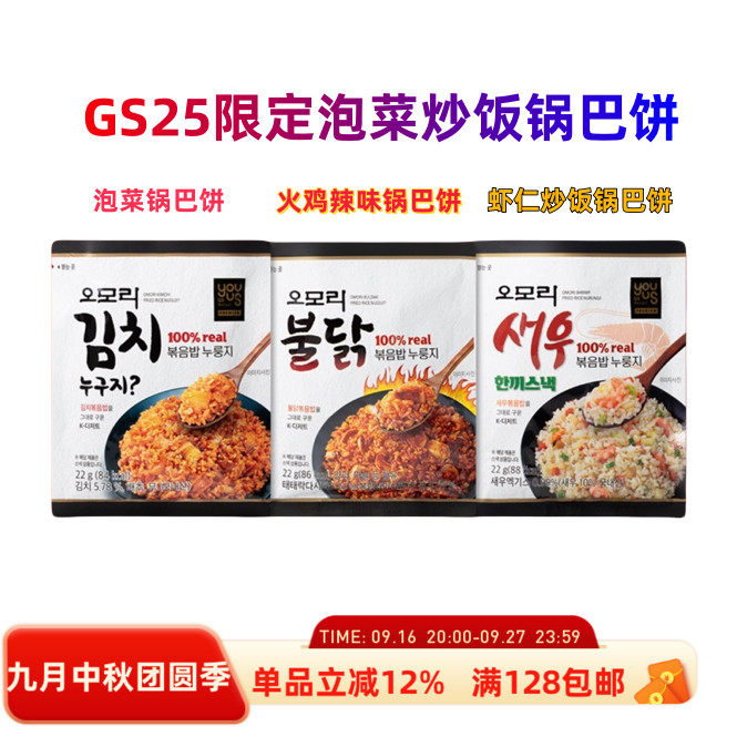 韩国直邮GS25便利店泡菜锅巴