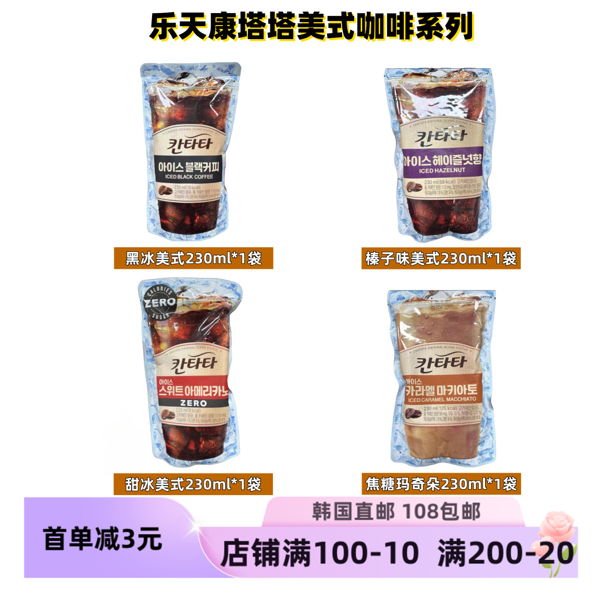 乐天美式黑咖啡榛果味咖啡液