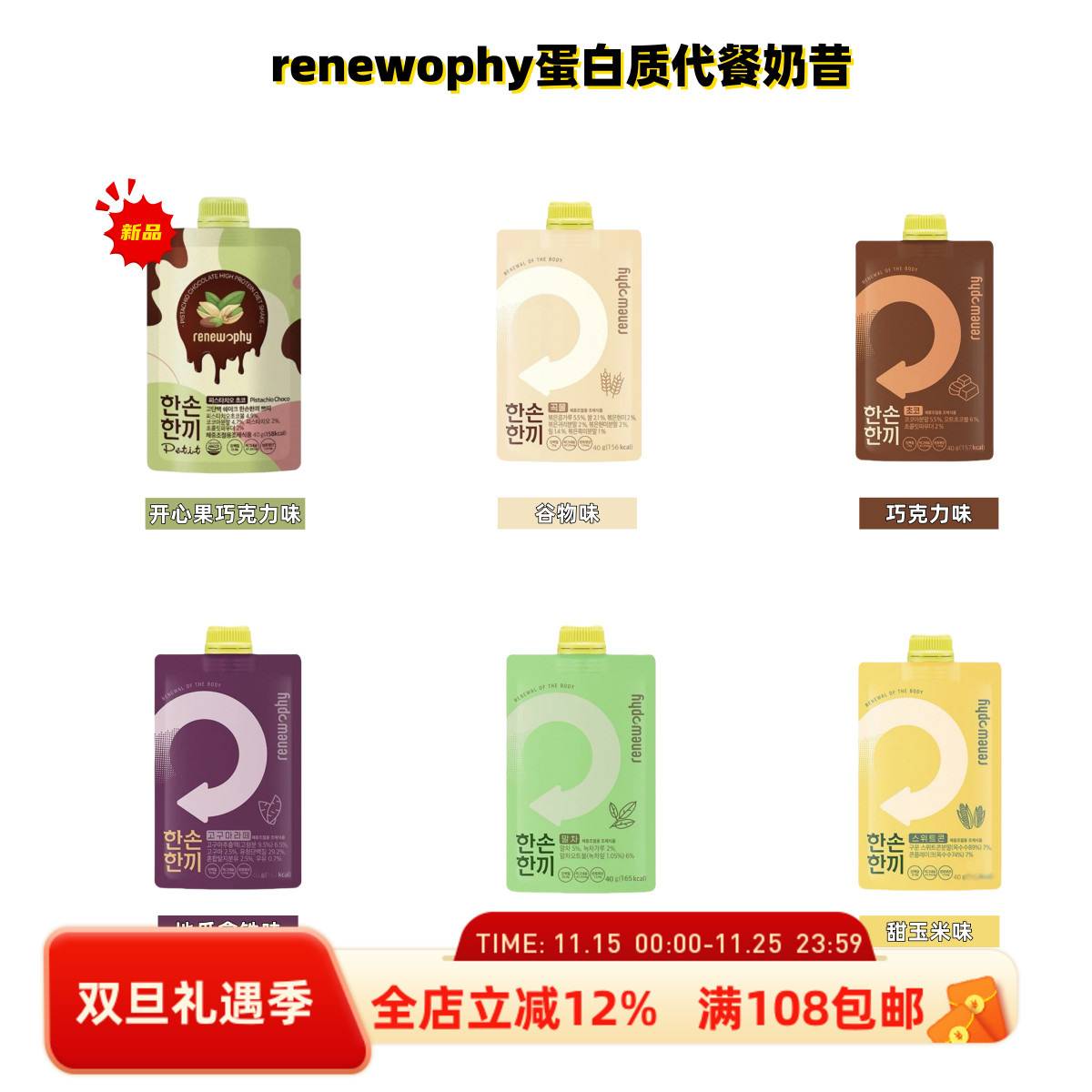 Renewophy纤维奶昔蛋白质代餐