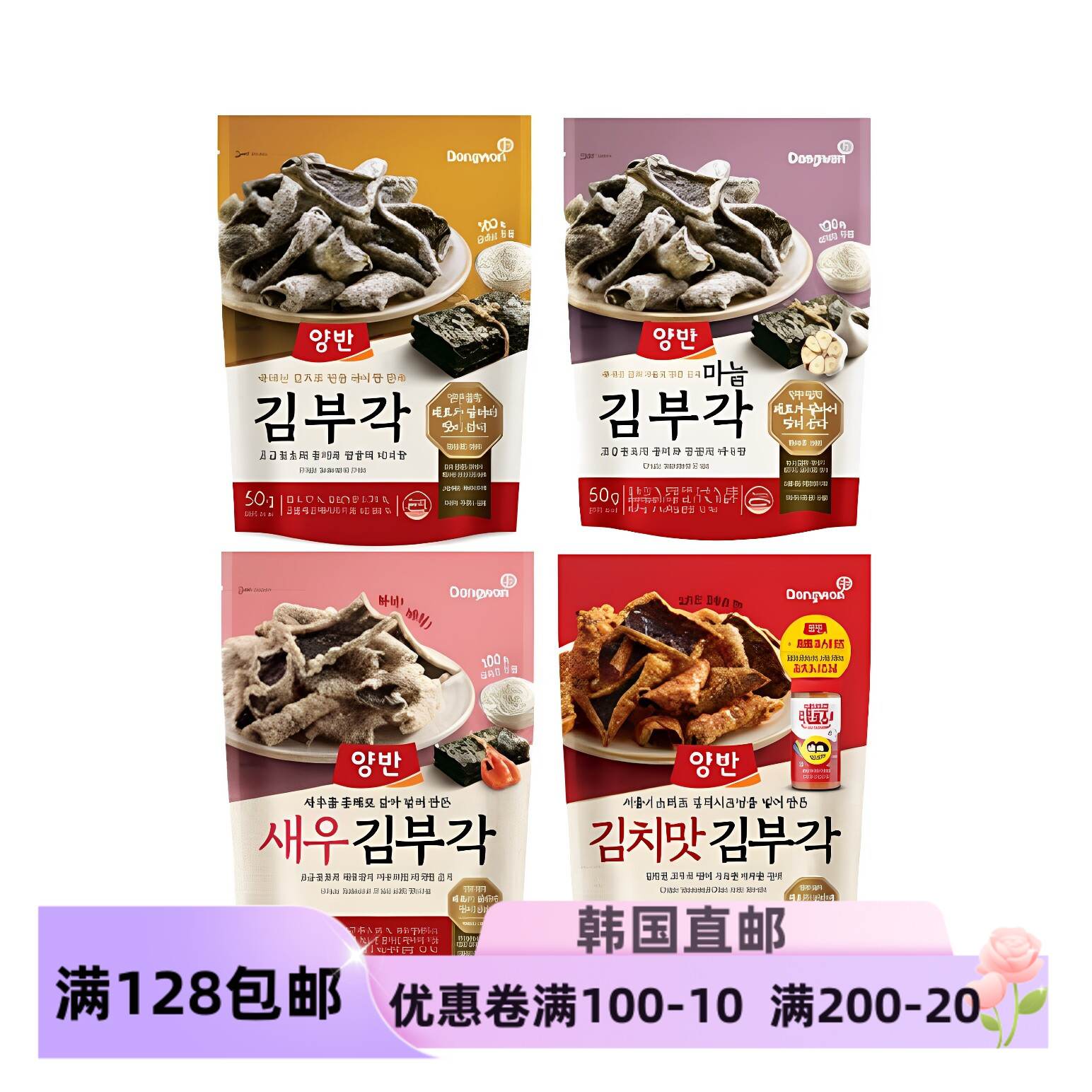 Dongwon东远海苔脆片健紫菜锅巴