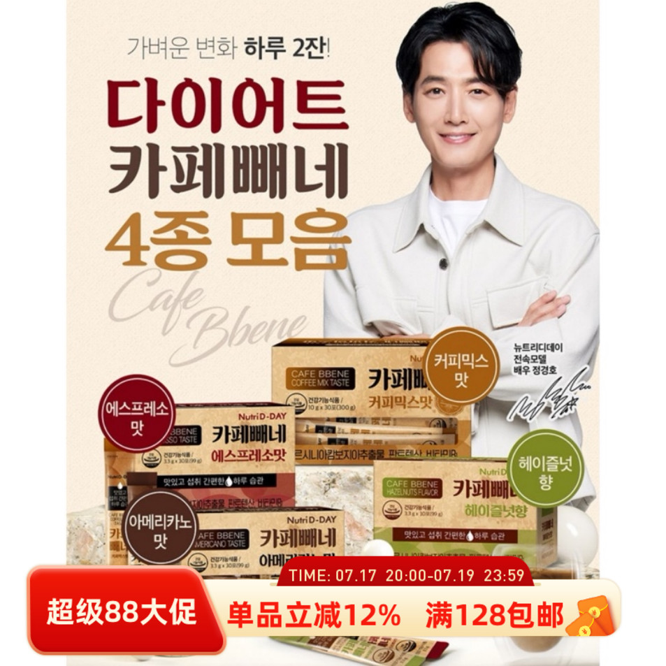 韩国直邮NutriD-Day阻断咖啡美式黑咖啡榛果香咖啡香浓混合咖啡