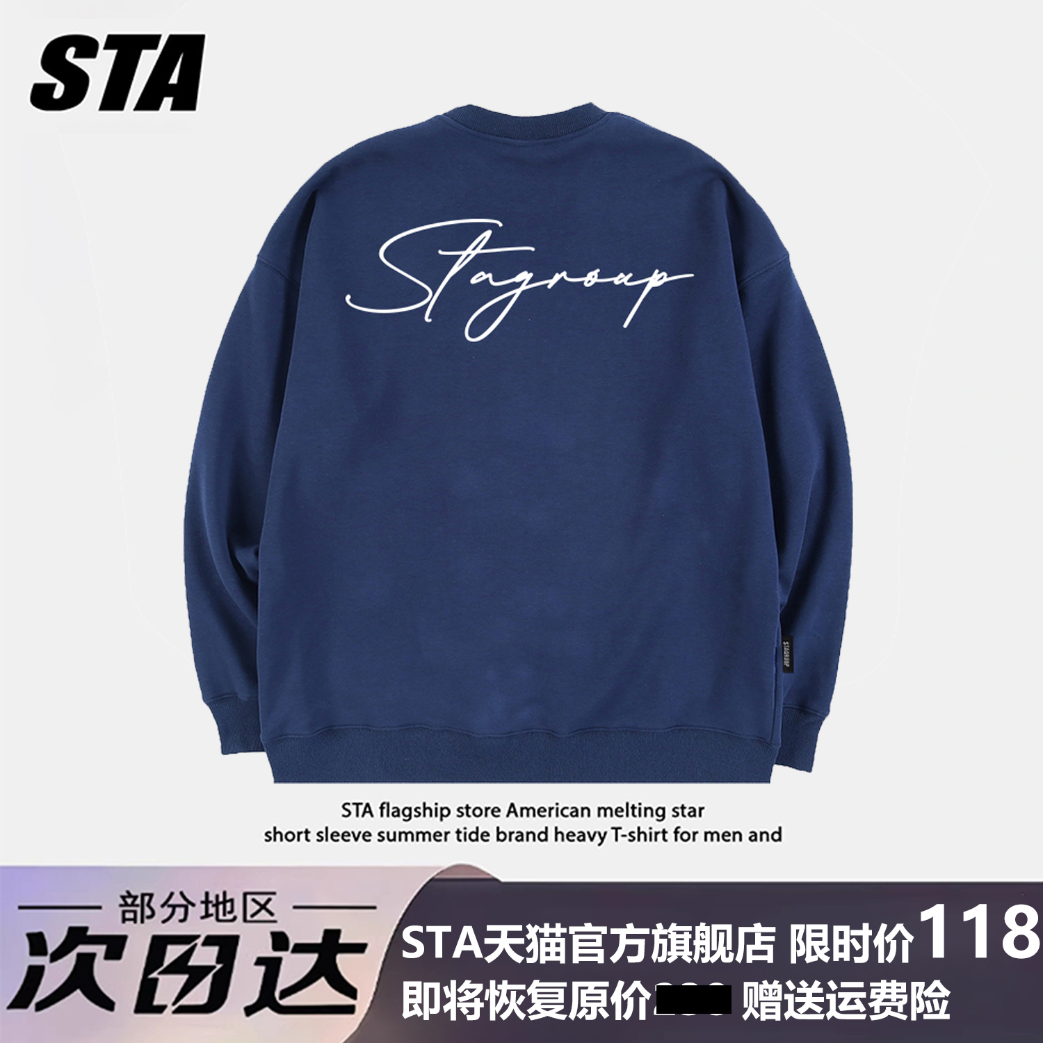 STA休闲简约加绒加厚圆领卫衣