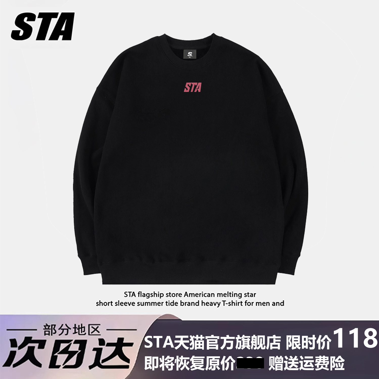 STA潮流黑色百搭圆领卫衣高街