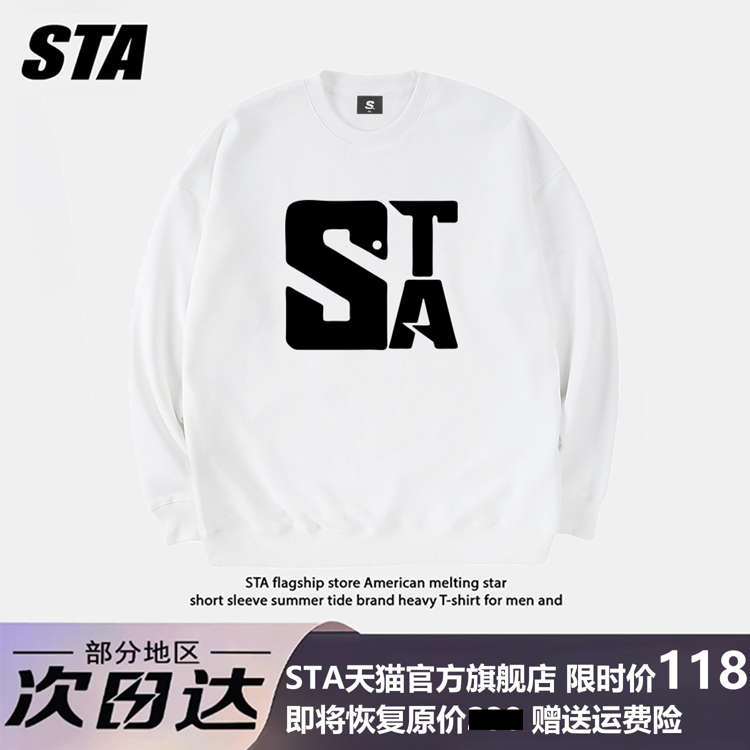 STA加绒加厚秋冬新款圆领卫衣