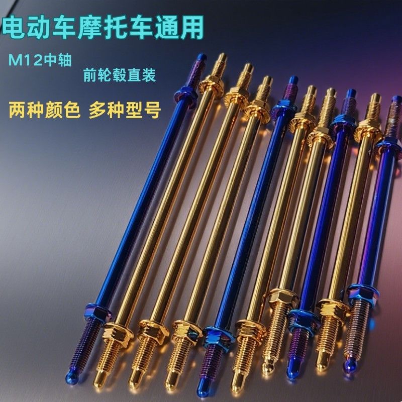 小牛电动车M12中轴N1S MQI2 U+B改装轮毂中钛钢前轮中轴芯