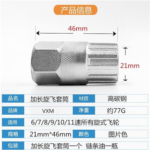 VXM山地车旋式飞轮拆卸安装工具扳手公路自行车旋飞齿轮拆装套筒