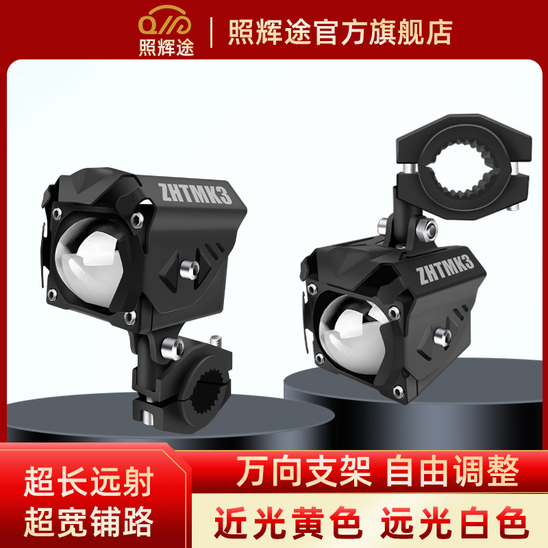 照辉途机车射灯万向电动车LED大灯辅助灯铺路高亮强光外置透镜