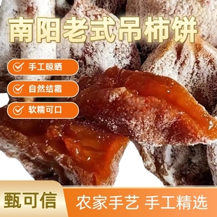伏牛山吊柿饼霜降流心吊柿子饼农家自制新货柿子干整箱河南特产