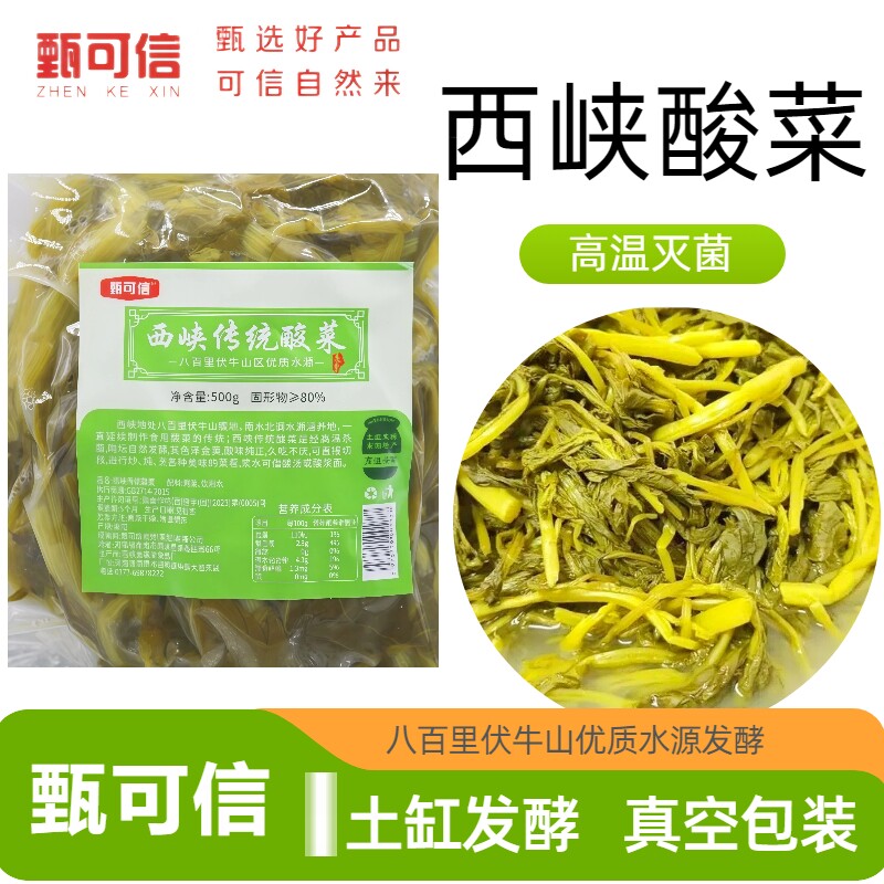 甄可信：河南酸菜农家自制酸菜手工腌制酸菜包邮无盐酸腊菜外婆菜