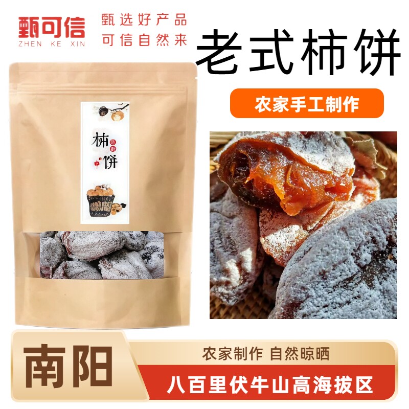 伏牛山吊柿饼霜降流心吊柿子饼农家自制新货柿子干整箱河南特产