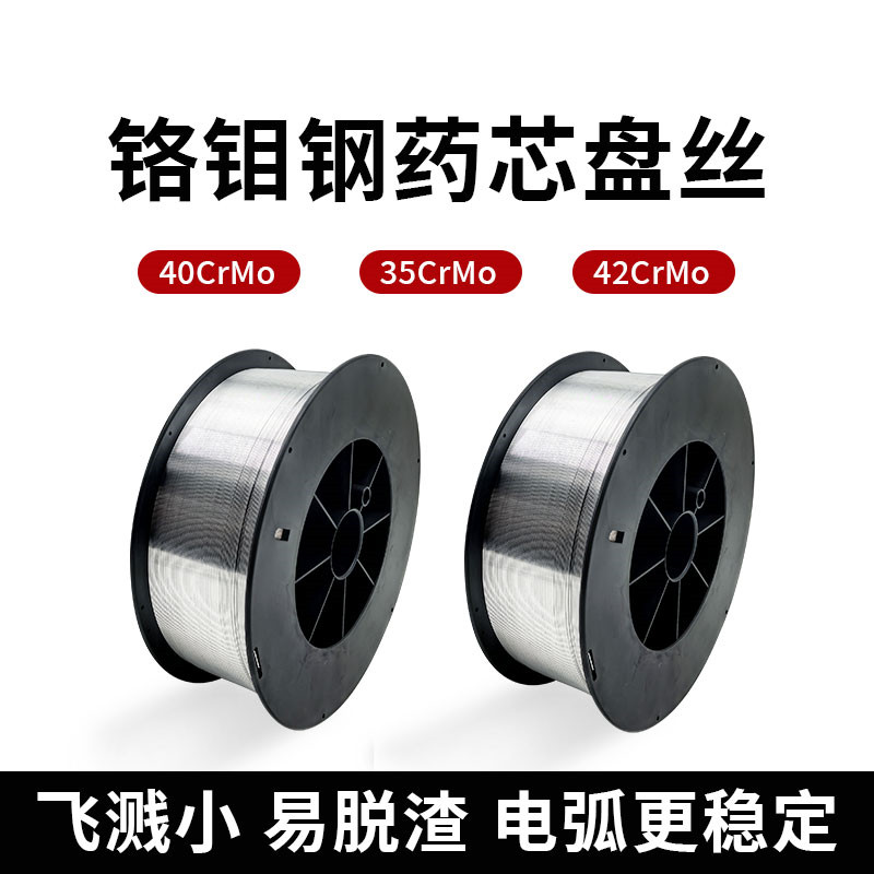42CrMo 40Cr 30CrMo 35CrMo 40CrNiMo 25CrMo铬钼钢气保药芯焊丝