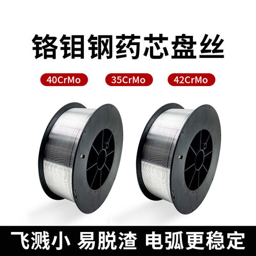 42CrMo 40Cr 30CrMo 35CrMo 40CrNiMo 25CrMo铬钼钢气保药芯焊丝