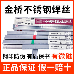 316L白钢焊丝5公斤 309L 正品 金桥焊材JQ.TG304不锈钢氩弧焊丝308