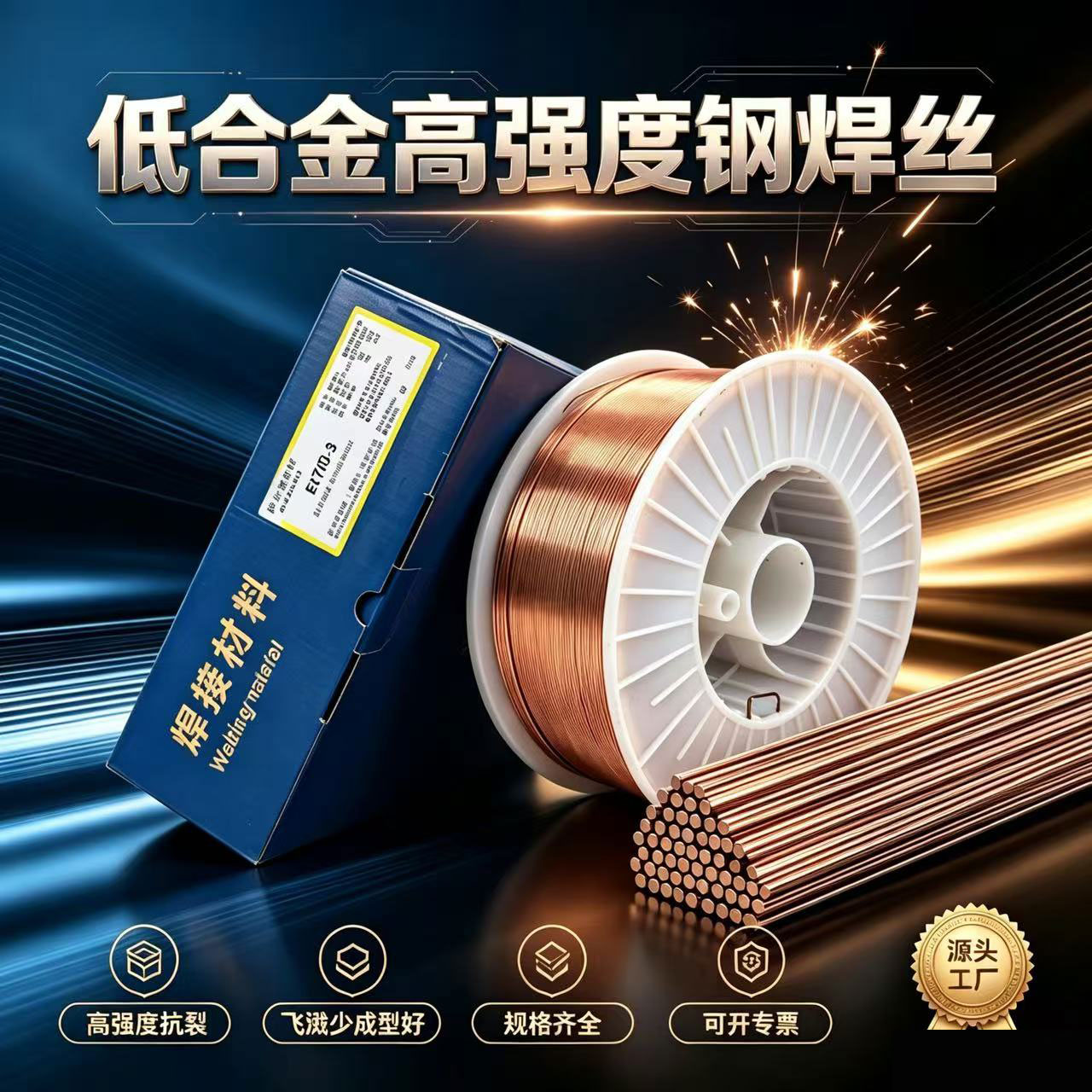 ER80S-D2-B2高强度钢焊丝ER80S-Ni3气保低合金钢ER70S-2-3氩弧焊