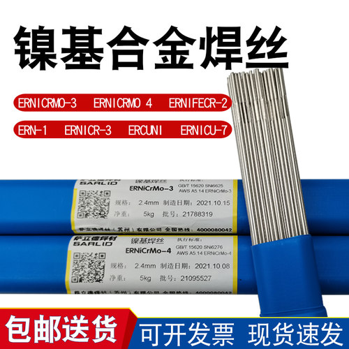 萨立德纯镍焊丝镍基合金氩弧焊丝