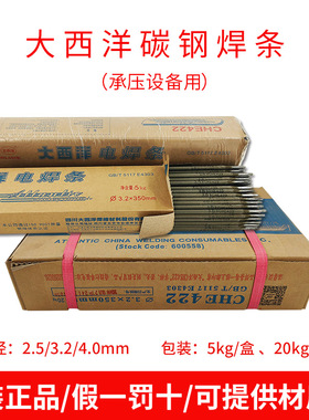 正品大西洋CHE J422 J427R碳钢E4303家用普通电焊条2.5 3.2 4.0mm