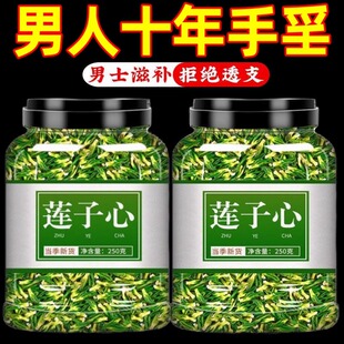 莲子心茶正品 干货男肾持久补精茶特级野生新货莲子芯中药材泡水喝