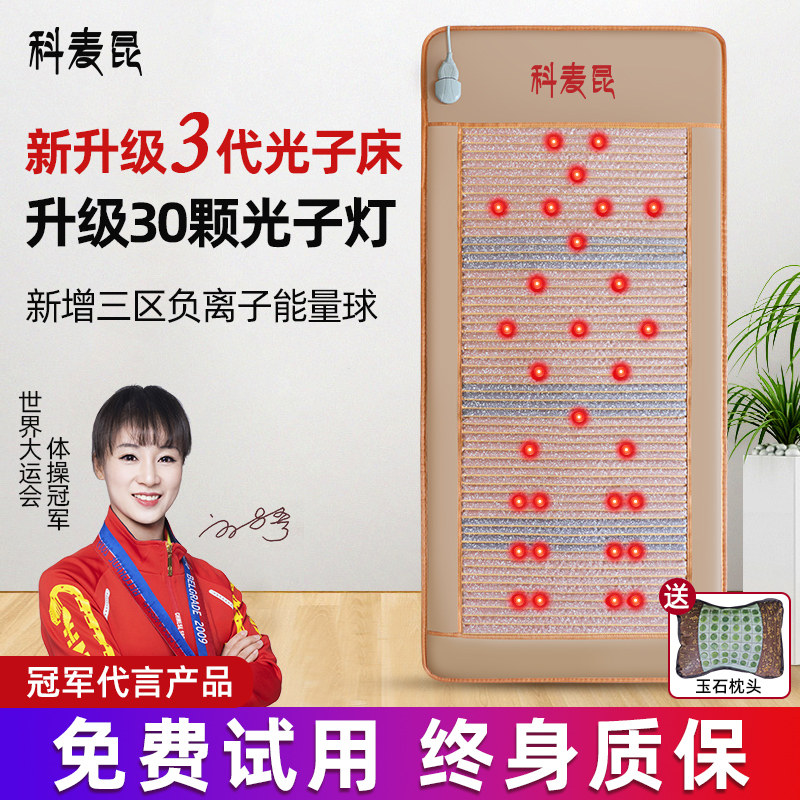 科麦昆光子床能量床垫理疗养生纵四贤季康美光波十床大品牌热灸床