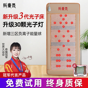 科麦昆光子床能量床垫理疗养生纵四贤季康美光波十床大品牌热灸床