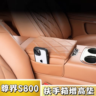25款尊界S800专用扶手箱增高垫汽车内饰改装中控扶手箱套装饰用品
