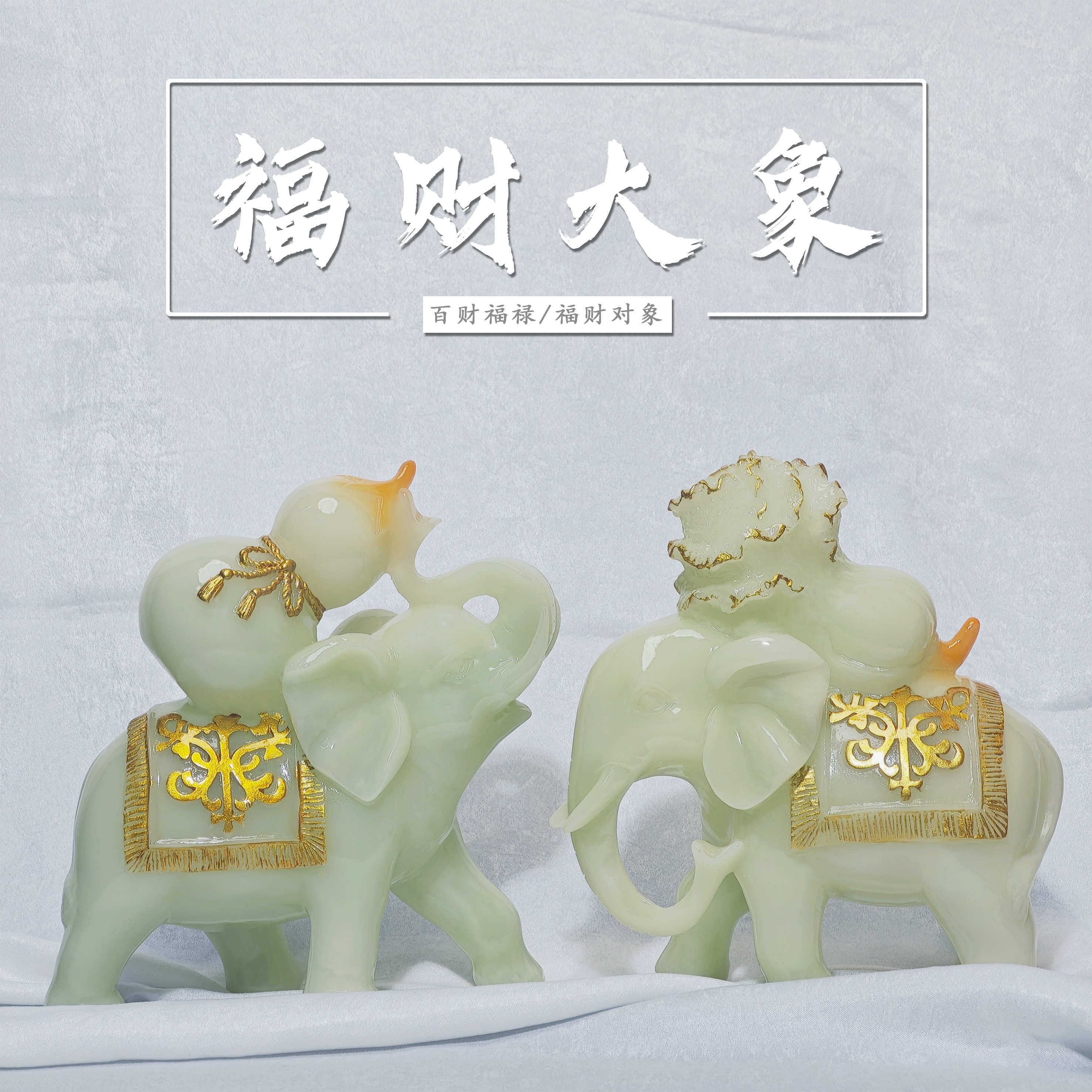 葫芦大象招财摆件客厅酒柜电视柜创意玄关家居装饰礼物桌面工艺品