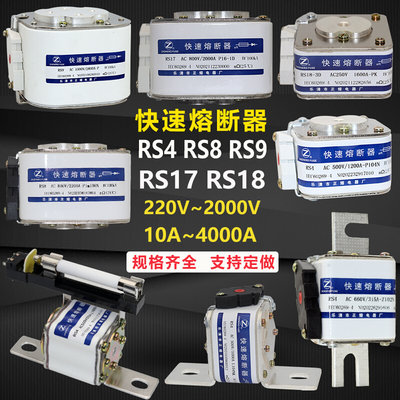 正熔熔断器RS4 RS8 RS9快速熔断器RS17 RS18 RS18-2/3/5/6保险丝